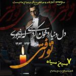 محسن زمانیان – هفت سین سیاه