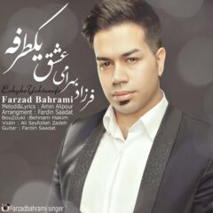 کاور عشق یکطرفه از فرزاد بهرامی