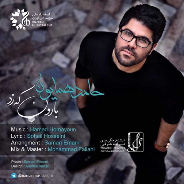 کاور آهنگ بارون که زد از حامد همایون