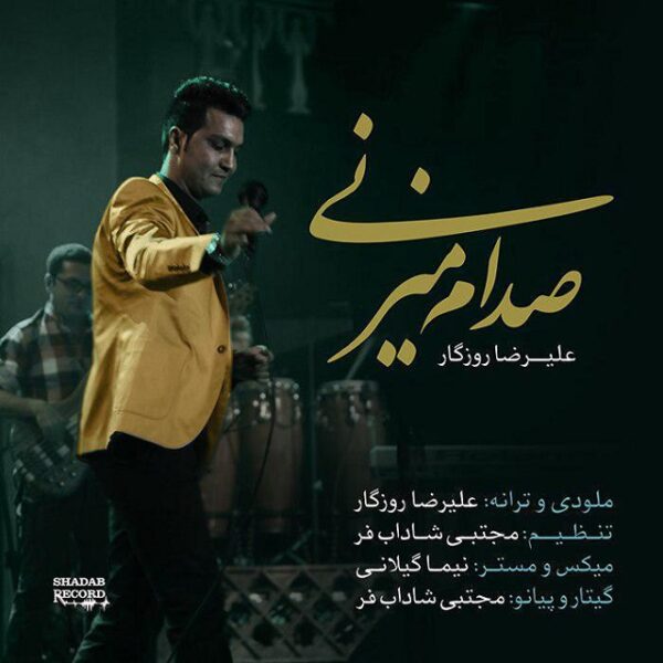 کاور آهنگ صدام میزنی از علیرضا روزگار