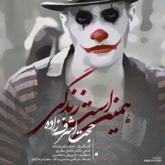 کاور همین است زندگی