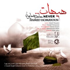 کاور هیهات از حامد همایون