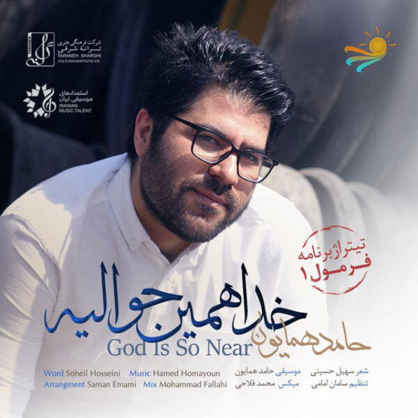 کاور آهنگ خدا همین حوالیه از حامد همایون