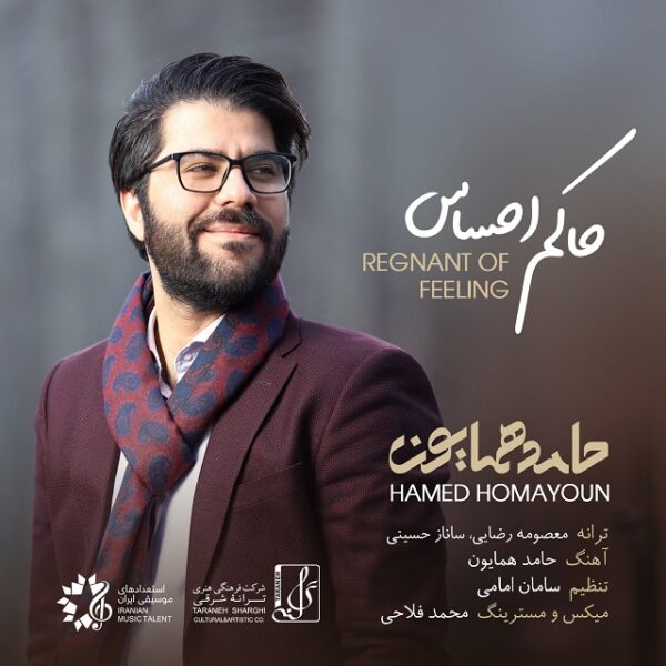 کاور آهنگ حاکم احساس از حامد همایون