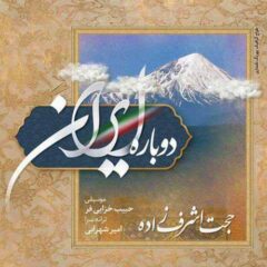 کاور دوباره ایران