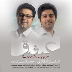 کاور عشق را پایان نیست