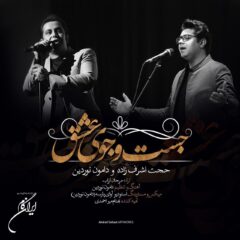 کاور جستجوی عشق