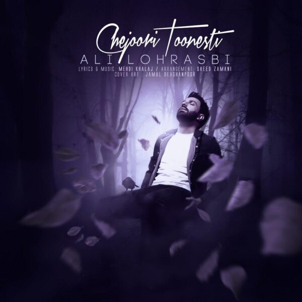 کاور آهنگ چجوری تونستی از علی لهراسبی