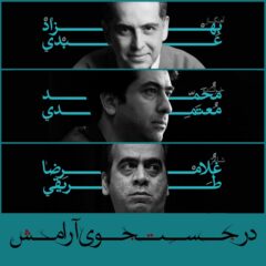 کاور در جستجوی آرامش