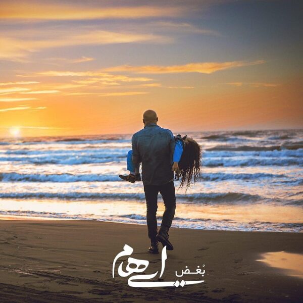 کاور آهنگ بغض از ایهام