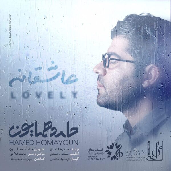 کاور آهنگ عاشقانه از حامد همایون