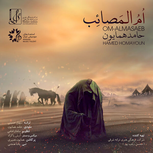 کاور آهنگ ام المصائب از حامد همایون