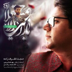 کاور نگاه آخر