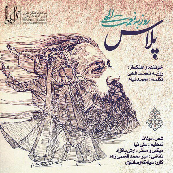 کاور آهنگ پلاس از روزبه نعمت الهی