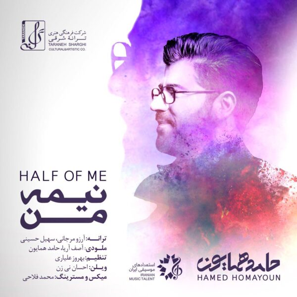 کاور آهنگ نیمه ی من از حامد همایون