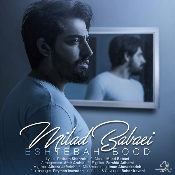 کاور آهنگ اشتباه بود از میلاد بابایی