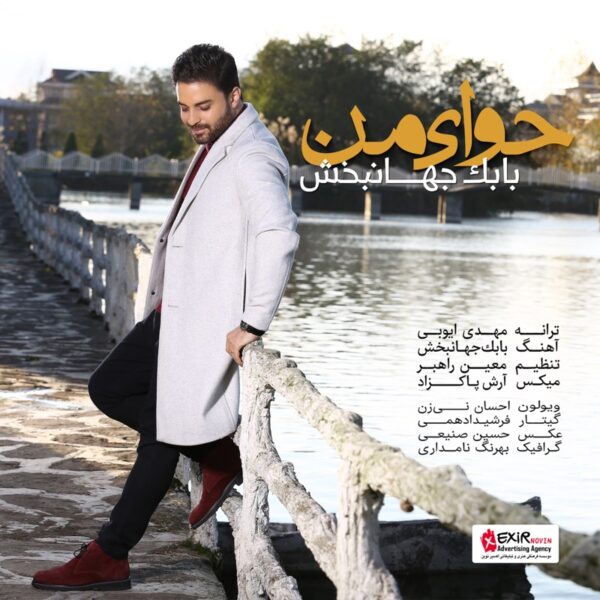 کاور آهنگ حوای من از بابک جهانبخش