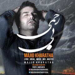 کاور بی رحمی