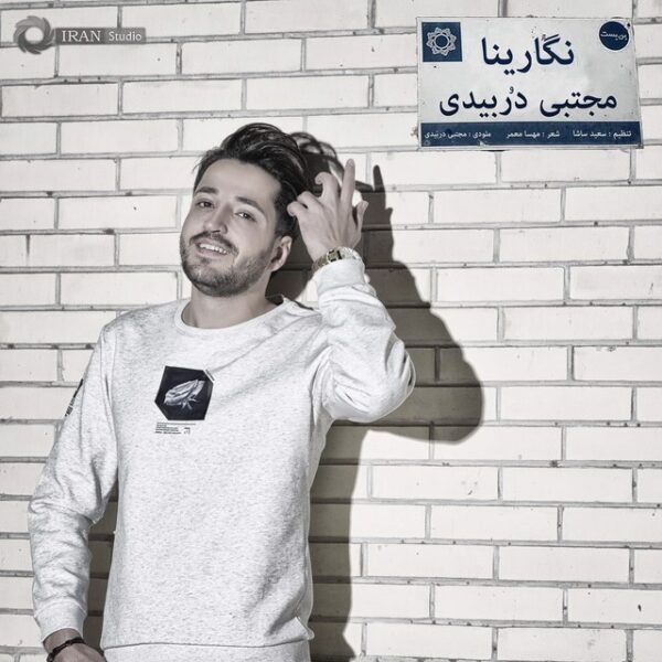 کاور آهنگ نگارینا از مجتبی دربیدی
