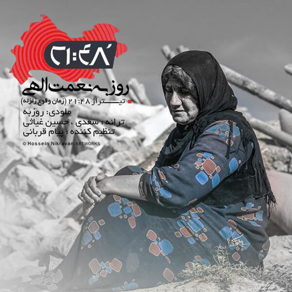 کاور آهنگ 21:48 از روزبه نعمت الهی