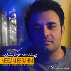 کاور چی شد که عوض شدی