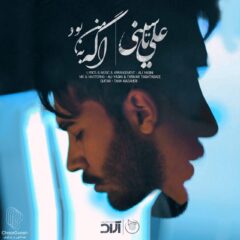 کاور اگه به من بود