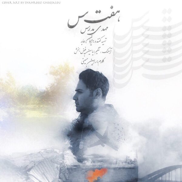 کاور آهنگ هفت س از مهدی مدرس