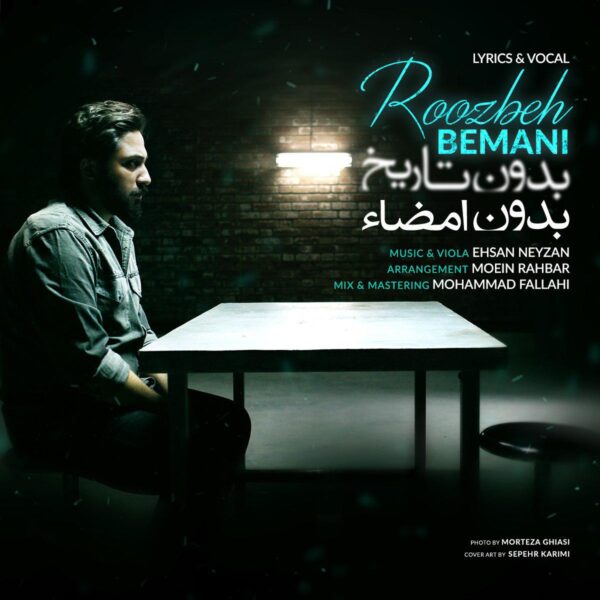 کاور آهنگ بدونه تاریخ بدونه امضا از روزبه بمانی