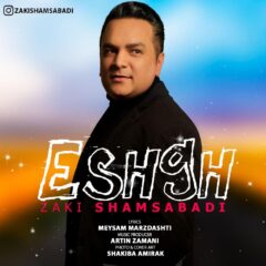 کاور عشق از زکی شمس آبادی