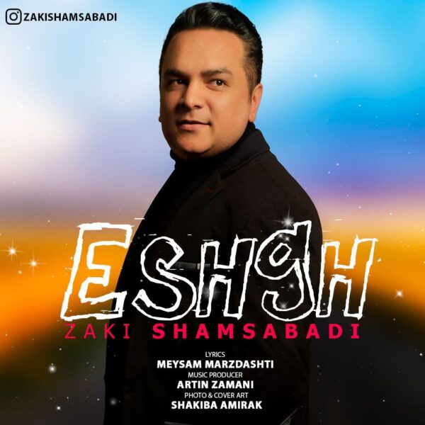 کاور آهنگ عشق از زکی شمس آبادی