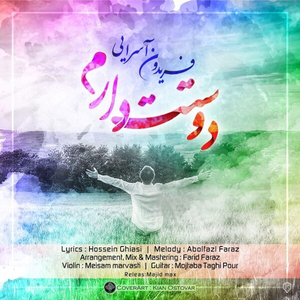 کاور آهنگ دوستت دارم از فریدون آسرایی