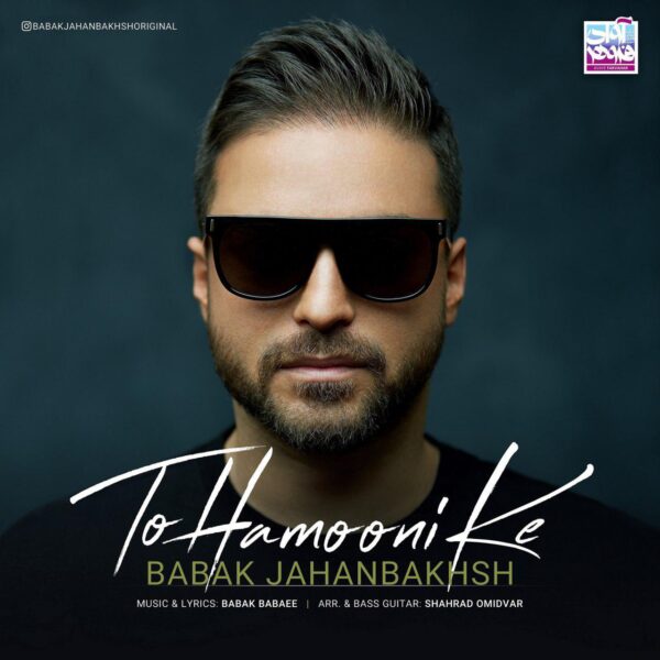 کاور آهنگ تو همونی که از بابک جهانبخش