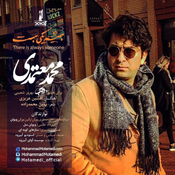 کاور آهنگ همیشه یکی هست از محمد معتمدی