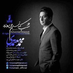 کاور شب که نسیم میوزد از محمد معتمدی