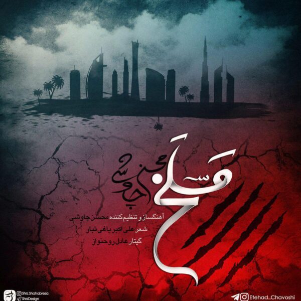 کاور آهنگ مسلخ از محسن چاوشی