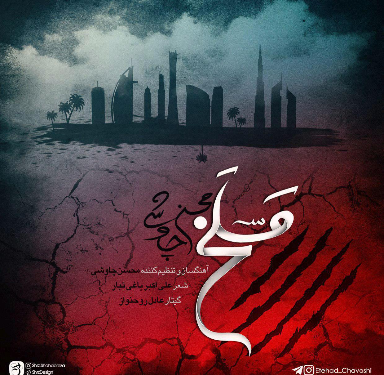 کاور آهنگ مسلخ از محسن چاوشی کاور آهنگ مسلخ از محسن چاوشی