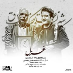 کاور غزل از مهدی یغمایی