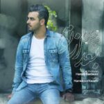 نیما عباسی – بعد از تو