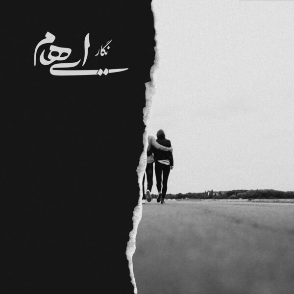 کاور آهنگ نگار از ایهام