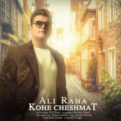 کاور کوه چشمات از علی رها