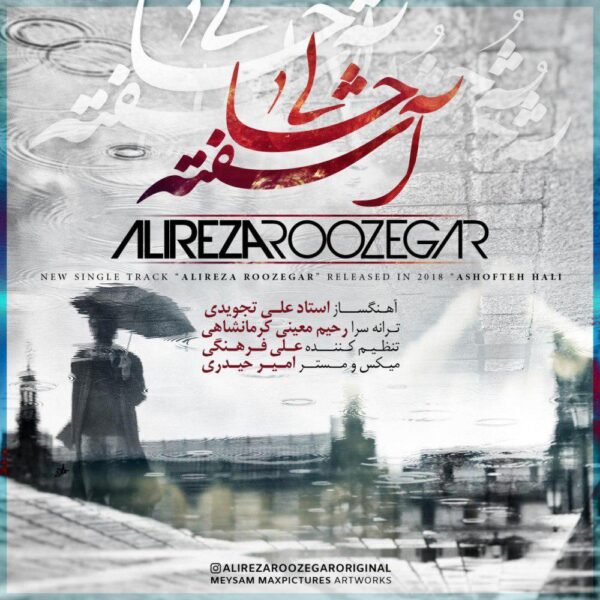 کاور آهنگ آشفته حالی از علیرضا روزگار