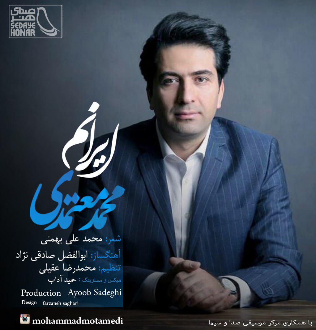 کاور آهنگ ایرانم از محمد معتمدی