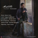 یوسف حسین زاده – كلاشينكف