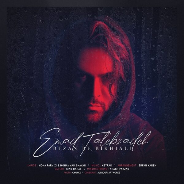 کاور آهنگ بزن به بیخیالی از عماد طالب زاده