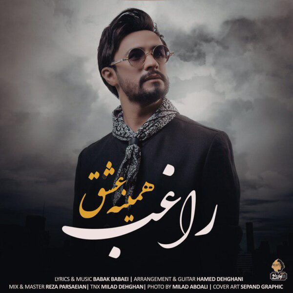 کاور آهنگ همینه عشق از راغب