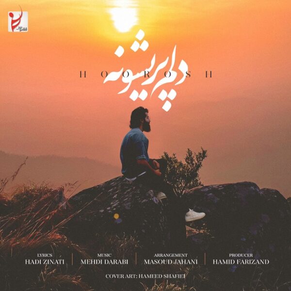 کاور آهنگ دلم پریشونه از مهدی دارابی (هوروش بند)