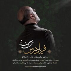کاور فریاد رس از محمد اصفهانی