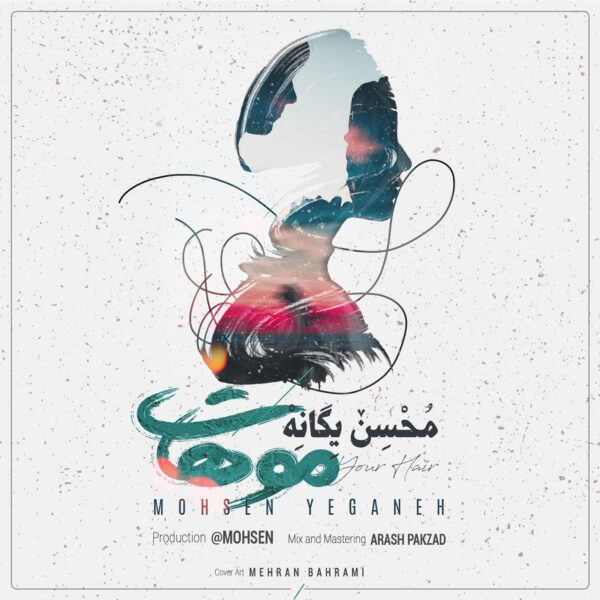 کاور آهنگ موهات از محسن یگانه