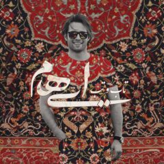 کاور تاب و تب از ایهام