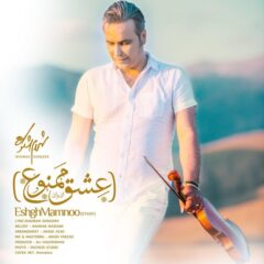 کاور عشق ممنوع از شهرام شکوهی